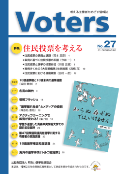 特集 住民投票を考える