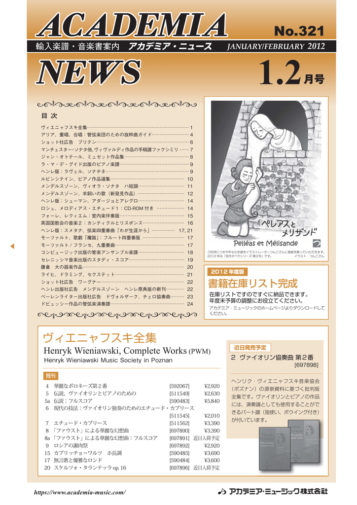 1 2月号 No 321 アカデミア ミュージック