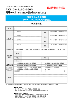 FAX 03-3266-6885 電子メール watanabe@techno
