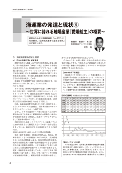 海運業の発達と現状⑤