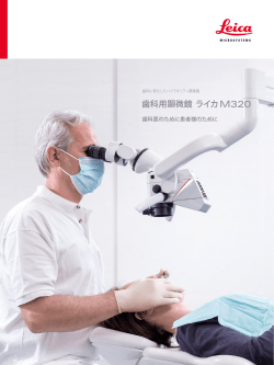 歯科用顕微鏡ライカ - Leica Microsystems