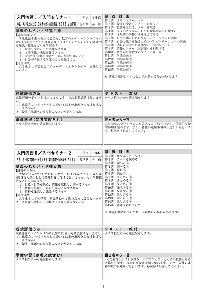 入門演習 入門セミナー1 神長 唯 城之内忠正 田中