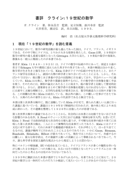 書評 クライン:19世紀の数学