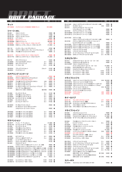 キット シャーシ etc. ステアリング リンケージ サスペンション スタビライザー