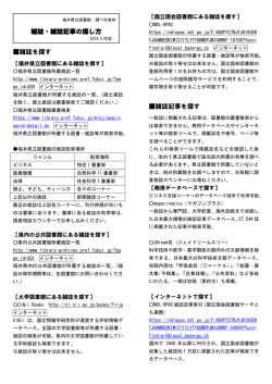 雑誌と雑誌記事 - 福井県立図書館