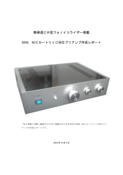 （2010年10月3日時点）／イコライザーのゲインアップ対応