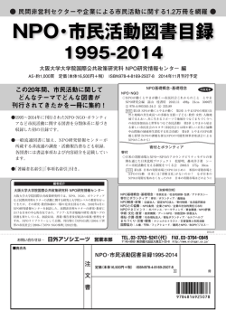 NPO・市民活動図書目録