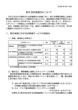 割引実施に対するお客様サービスの取組み【PDF】