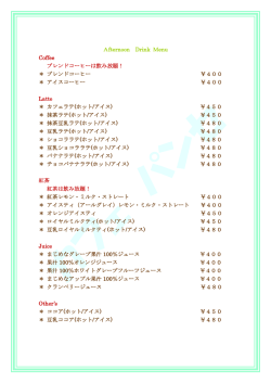 Afternoon Drink Menu