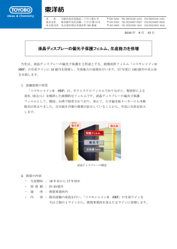 液晶ディスプレーの偏光子保護フィルム、生産能力を倍増