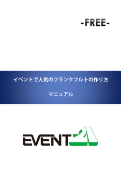 食品レシピ - イベント21