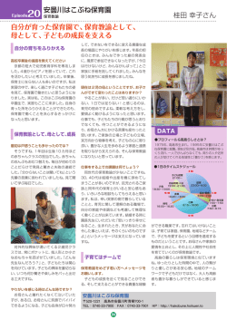 自分が育った保育園で、保育教諭として、 母として、子どもの成長を支える