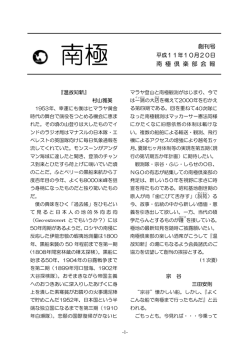 南極 創刊号 - 南極OB会