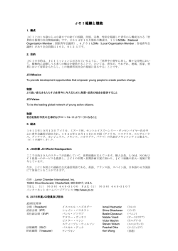 JCI組織と機能 - 公益社団法人日本青年会議所本会