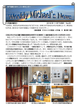 神戸国際大学キリスト教センター ＜今週の聖句＞ 2016 年 11月7日発行