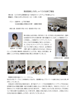 第8回終了報告