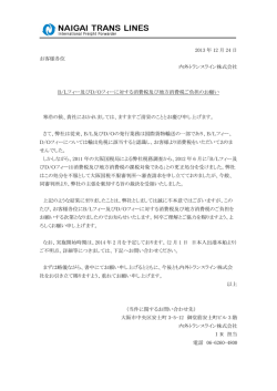 2013 年 12 月 24 日 お客様各位 内外トランスライン株式会社 B/Lフィー