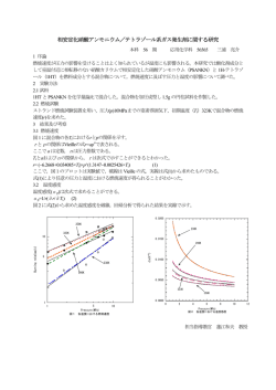 相安定化硝酸アンモニウム／テトラゾール系ガス発生剤に関する研究