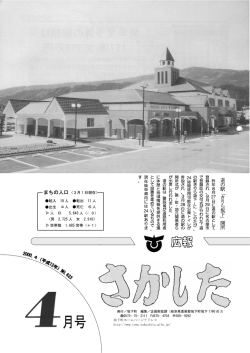 月号 - 中津川市