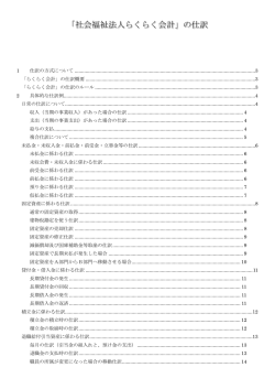 「社会福祉法人らくらく会計」の仕訳