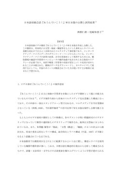 日本語初級会話『あうんでいこう！』WEB版の公開と試用結果(1) 西郡