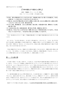 『神様が憎む罪』 第一、どん欲の罪