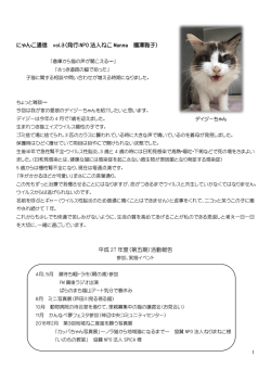 にゃんこ通信 vol.3（発行：NPO 法人ねこ Manma 國澤雅子） 平成 27