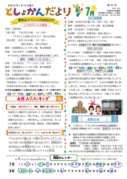 7月号 - 与那原町