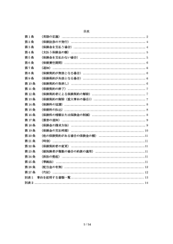 約款 - チケットガード少額短期保険株式会社