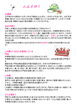 お正月飾り - YU-KI