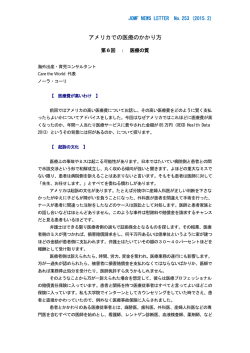 第 6回 ： 医療の質
