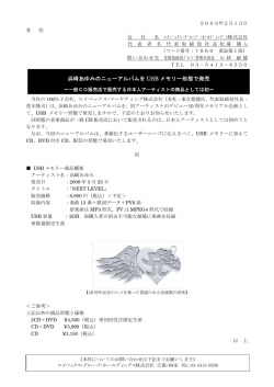 浜崎あゆみのニューアルバムを USB メモリー形態で発売 - MY