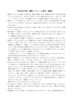 平成25年度 緩和ケア病棟入院患者遺族アンケート回答