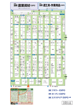 国際 フラワー EXPO 国際 ガーデン EXPO 国際 エクステリア EXPO
