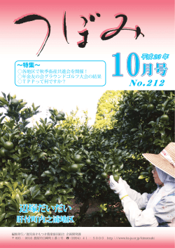 月号 - JA鹿児島きもつき