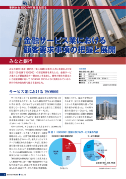 顧客要求事項の把握と展開 金融サービス業における