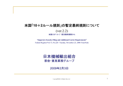 2 - 日本機械輸出組合