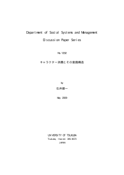 1232 - 筑波大学 社会工学関連組織