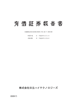 株式会社日立ハイテクノロジーズ - Hitachi High