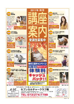 鳳店のパンフレットはこちらから - セブンカルチャーネットワーク