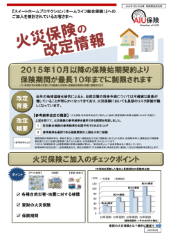 火災保険の改定情報PDF