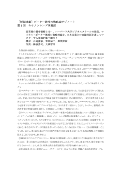 ［短期連載］ポーター教授の戦略論サブノート 第1回 キヤノンレンズ事業部
