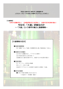 今なぜ、「大連」研修なのか