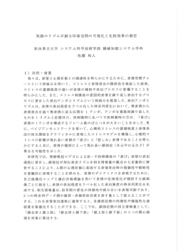 Page 1 笑顔のリズムが創る印象空間の可視化と化粧効果の測定 秋田