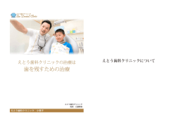 Untitled - えとう歯科クリニック