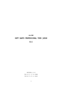 SOFT DARTS PROFESSIONAL TOUR JAPAN OFFICIAL WEBSITE