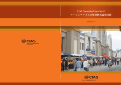 CIAS Discussion Paper No.17 リージョナリズムの歴史制度論的比較
