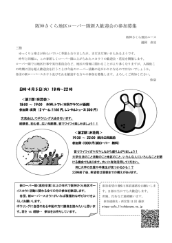 阪神さくら地区ローバー隊新入歓迎会の参加募集