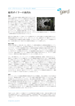 船用ボイラーの油汚れ / Oil contamination of marine boilers