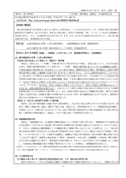 （ワ）第683号 不正競業行為差止請求事件 堤人形事件PDF